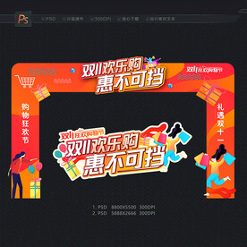 双11门头