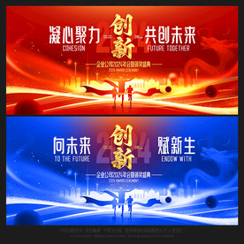 年会背景年会