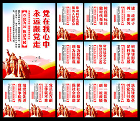 党建展板党建