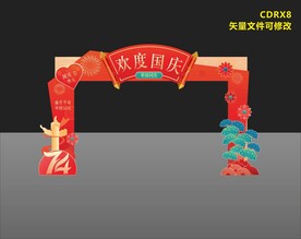 国庆门头