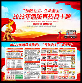 消防月