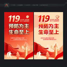 2023消防日