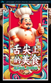 餐饮海报