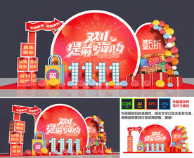 双十一美陈