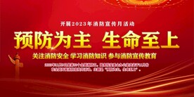 消防安全日