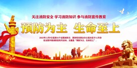 消防安全月