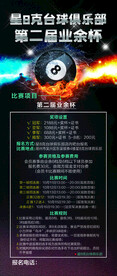 台球展架