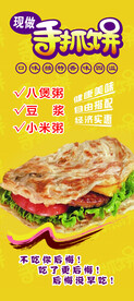 手抓饼