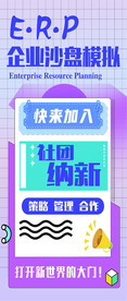 社团纳新
