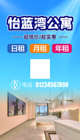 公寓出租海报