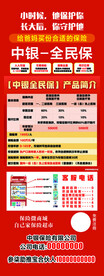 保险展架