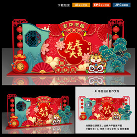新年美陈