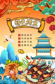 烤鱼图片