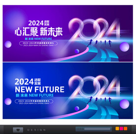 2024年会
