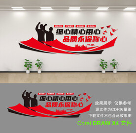 企业文化墙