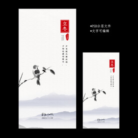立冬