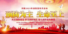 消防宣传月