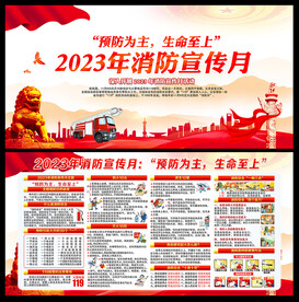 消防海报