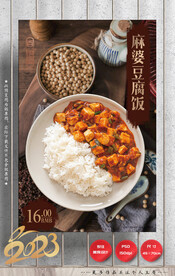 麻婆豆腐饭