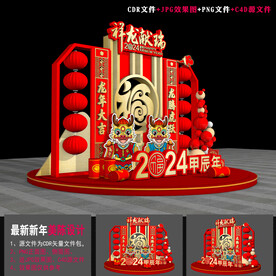 龙年美陈布置