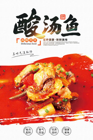 凯里红酸汤鱼