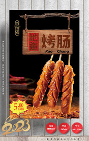 烤肠 淀粉肠