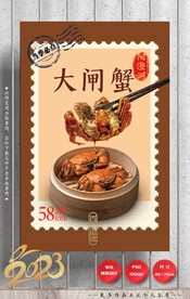 大闸蟹 