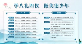 八礼四仪