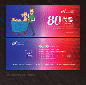 购物券