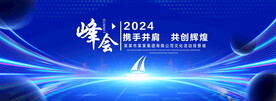 峰会背景