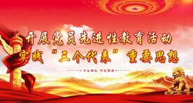 党建
