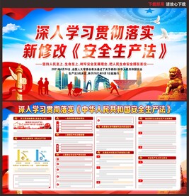 安全生产法