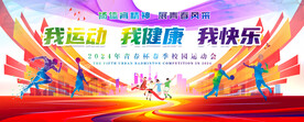 运动会