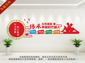 传承红色基因