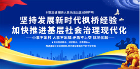枫桥经验标语