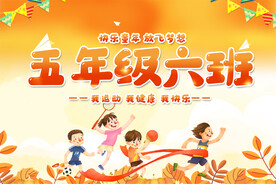 运动会班牌