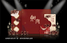 中式婚礼