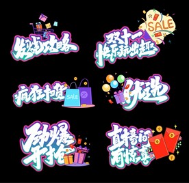 双十一手举牌