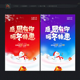 冬季促销海报