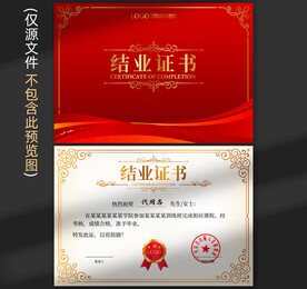 结业证书