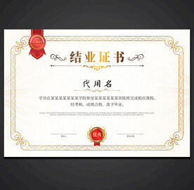 结业证书