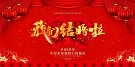结婚 