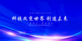 科技