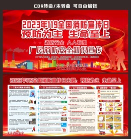 工厂工地全国消防安全日宣传展板