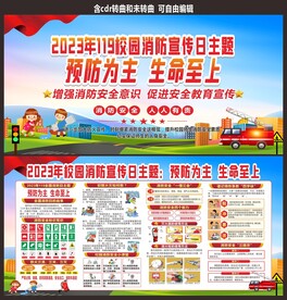 学校消防安全日教育