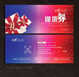 提货券