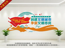 文明文化墙