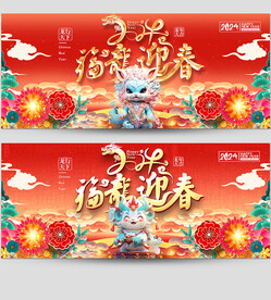 龙年