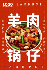 羊肉锅仔