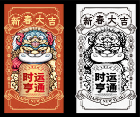 新春大吉